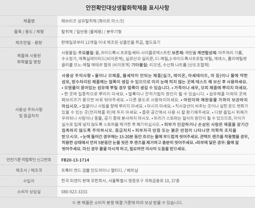[페브리즈 최초 안개분사] 페브리즈 프로퀵 드라이젯섬유탈취제 320mL (클린코튼솝/화이트머스크) 상세페이지 58